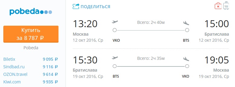 билеты Москва - Братислава