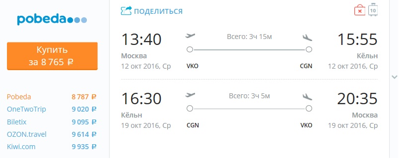 Авиабилеты Москва Кельн на неделю со среды по среду