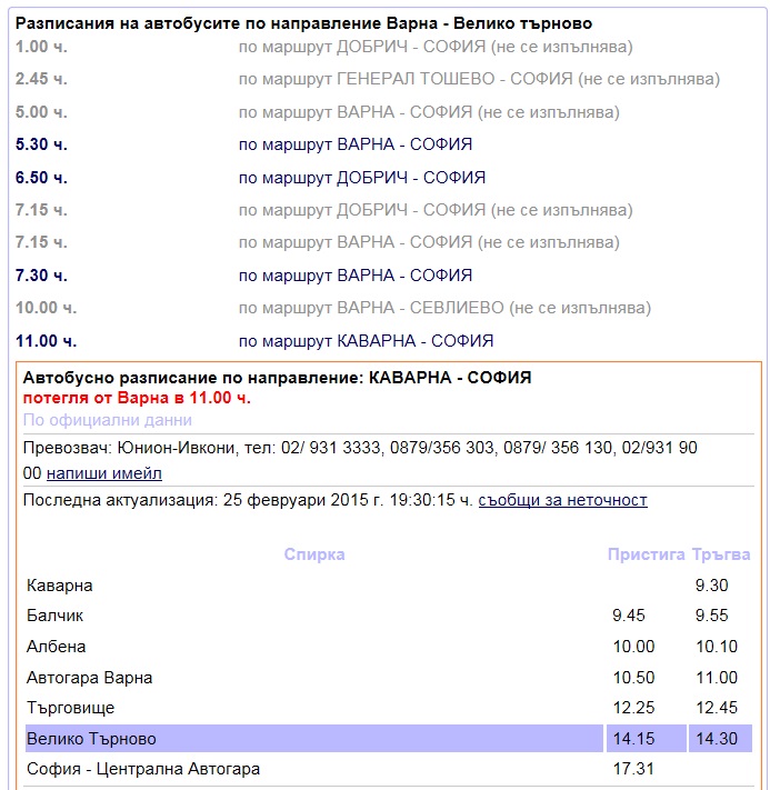 Автовокзал челябинск расписание