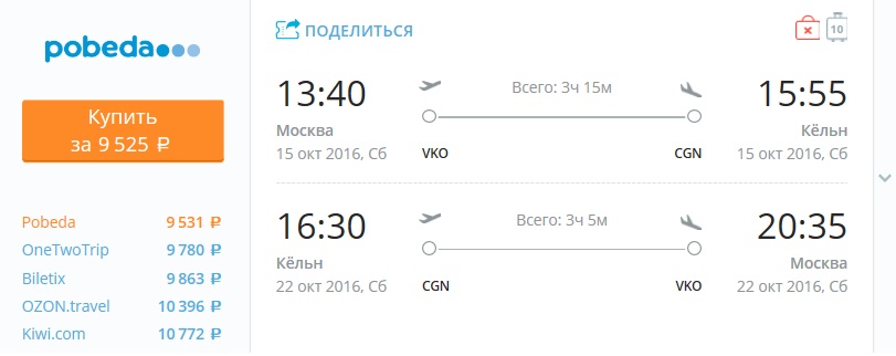 Авиабилеты Москва - Кельн на неделю с субботы по субботы 